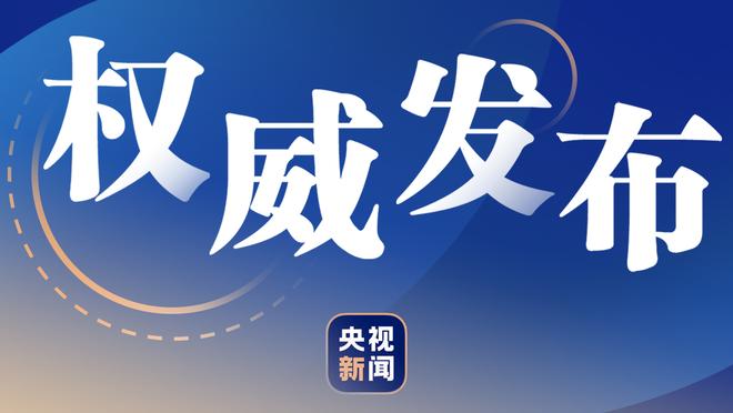 阿森纳自10月份以来各项赛事保持全胜，进19球丢2球